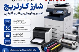 فروش پرینتر اصفهان