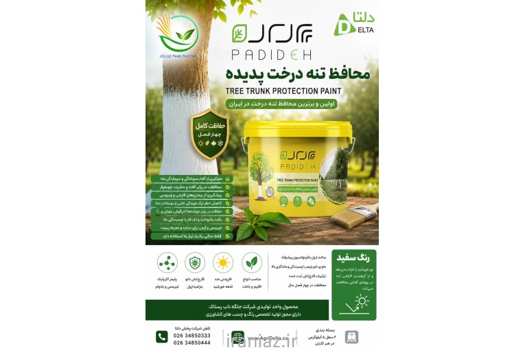 اولین و برترین رنگ محافظ تنه درخت (پدیده)