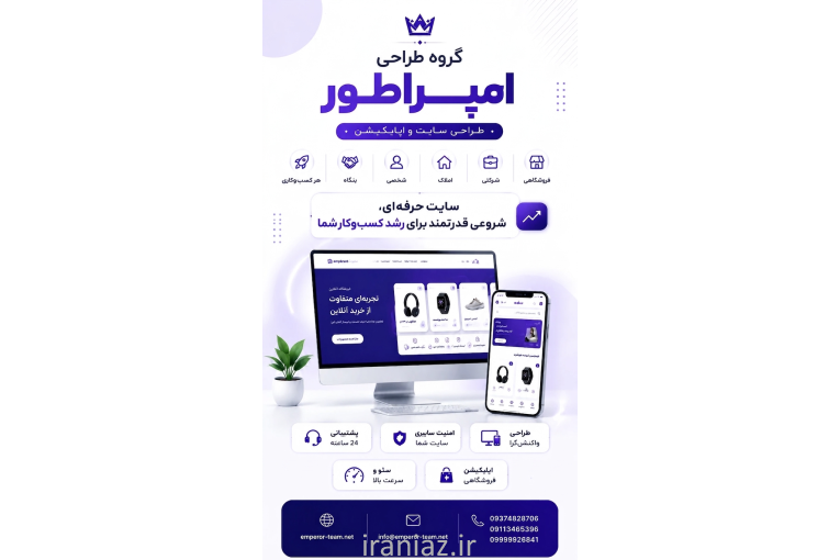 طراحی سایت گروه امپراطور