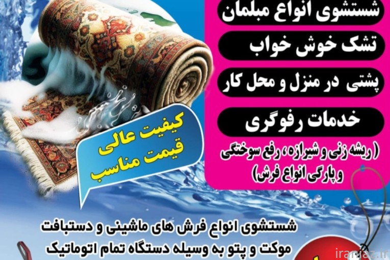 قالیشویی خزر