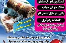 قالیشویی خزر