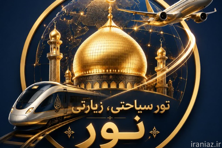 تور حج و زیارتی ارزان