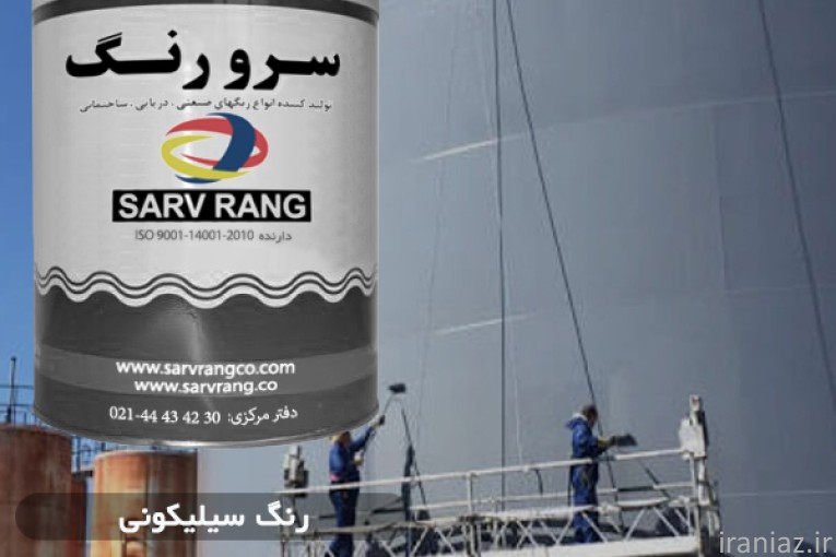 شرکت رنگسازی سرورنگ (تلفن دفتر مرکزی : )