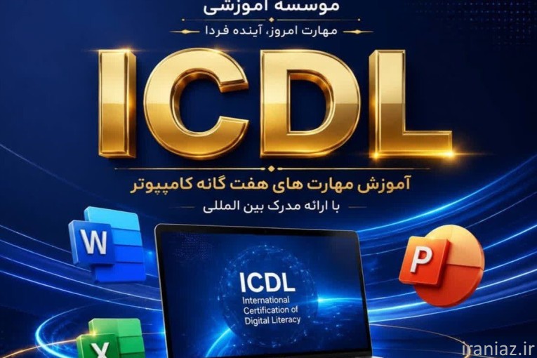 آموزش کامپیوتر