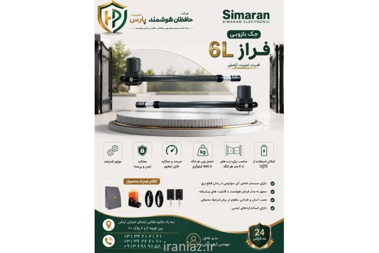 درب اتوماتیک سیماران