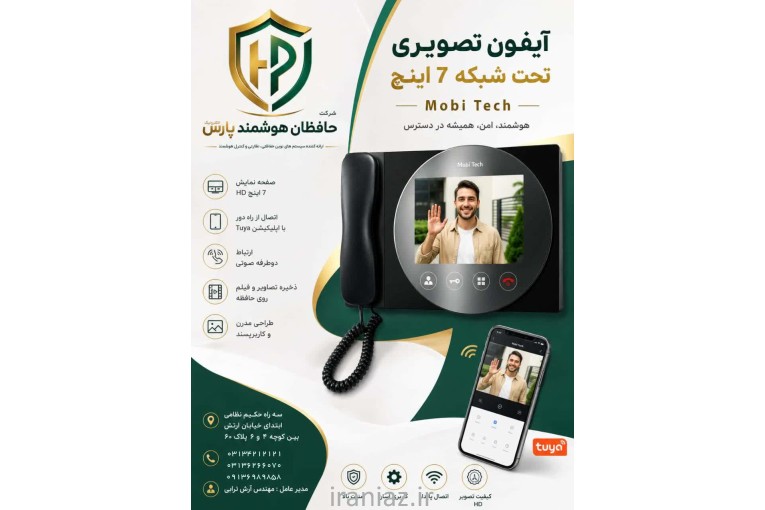 آیفون تصویری تحت شبکه موبیتک