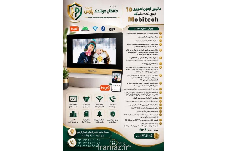 آیفون تصویری تحت شبکه موبیتک