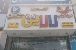 نمایندگی تشک رویا ارسال رایگان به سراسر البرز