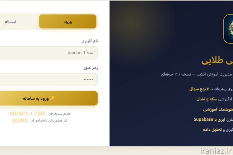 سایت آموزشگاهی خودت را داشته باش