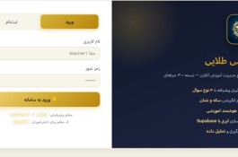 سایت آموزشگاهی خودت را داشته باش