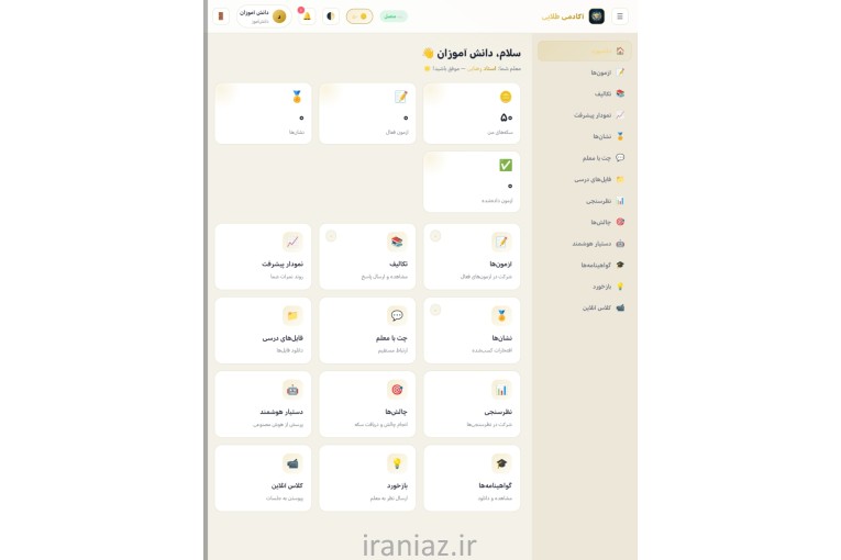 سایت آموزشگاهی خودت را داشته باش