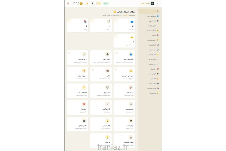 سایت آموزشگاهی خودت را داشته باش