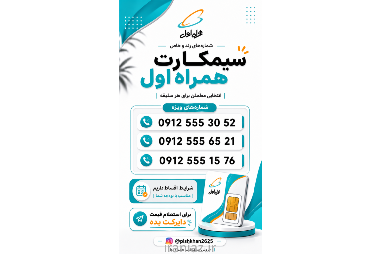 خرید و فروش سیمکارت همراه اول