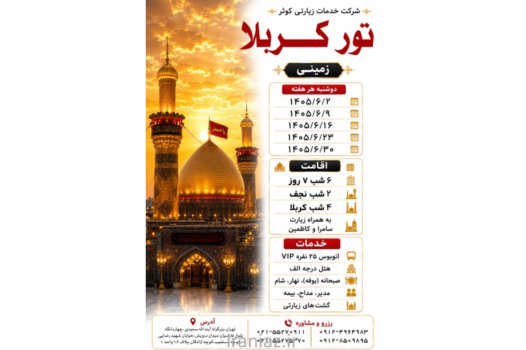 تور زمینی نجف و کربلا ویژه شهریور 1405