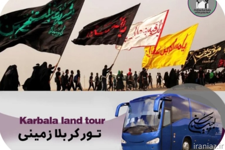 تور اربعین ارزان