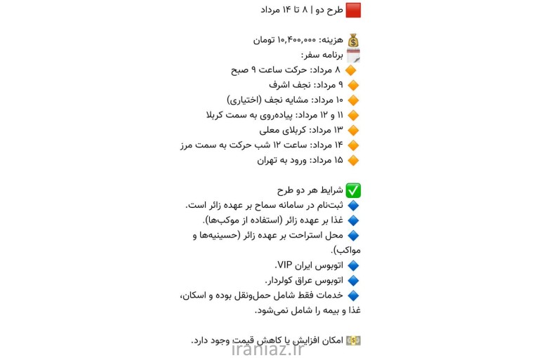 تور اربعین ارزان