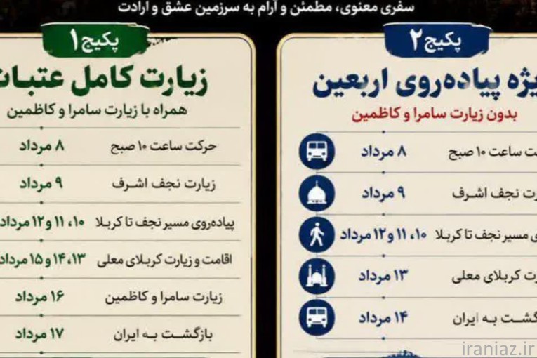 تور اربعین ارزان