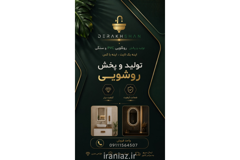 روشویی آینه باکس