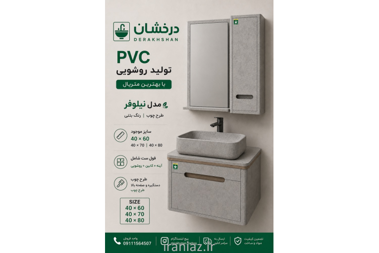 روشویی آینه باکس