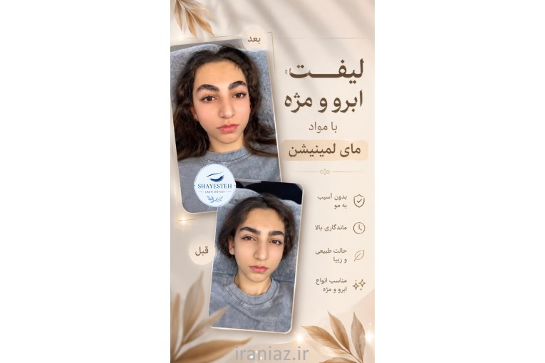 خدمات مژه با بهترین قیمت و کیفیت