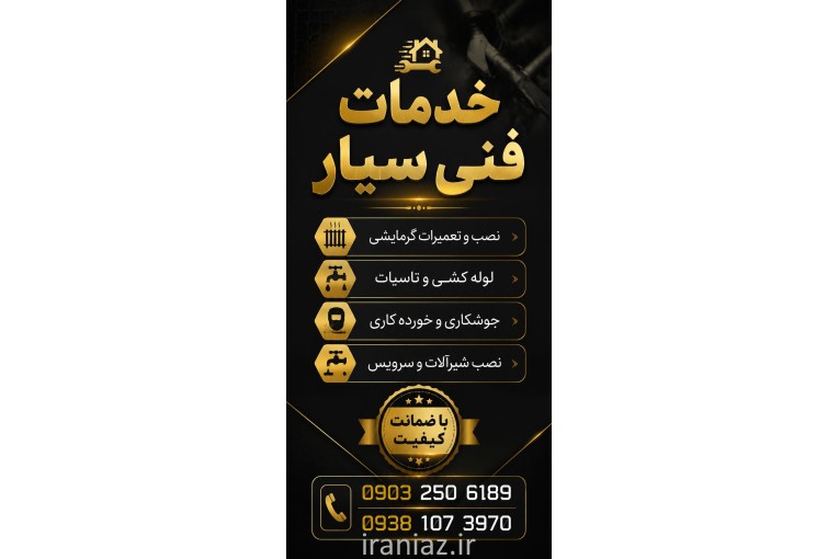 خدمات فنی سیار راه گشاه شمال