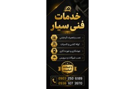 خدمات فنی سیار راه گشاه شمال