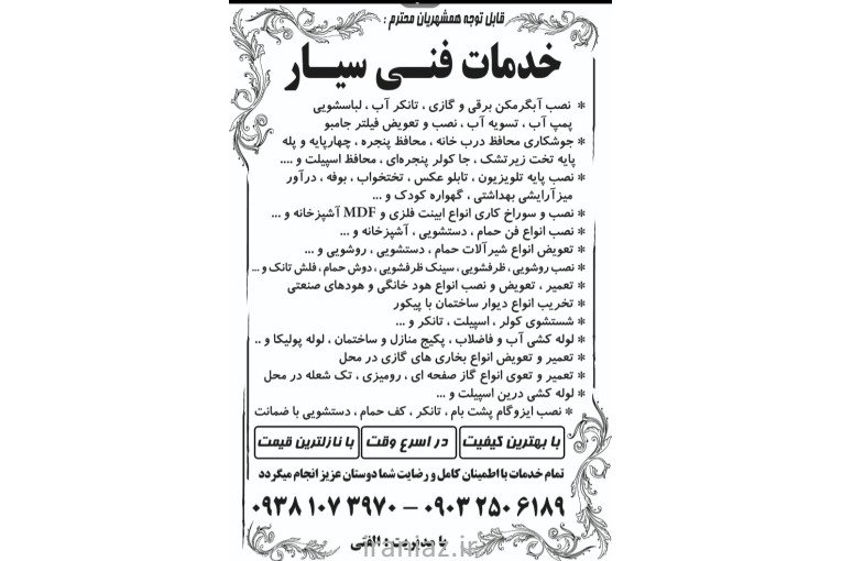 خدمات فنی سیار راه گشاه شمال