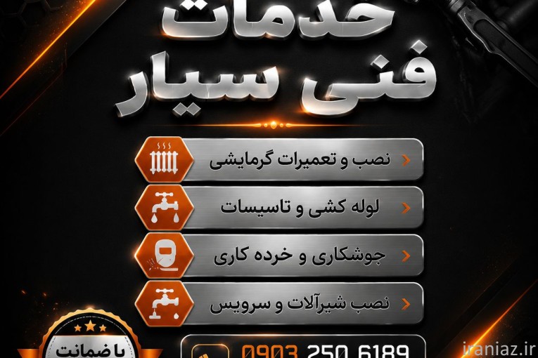 خدمات فنی سیار راه گشاه شمال