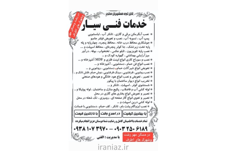 خدمات فنی سیار راه گشاه شمال