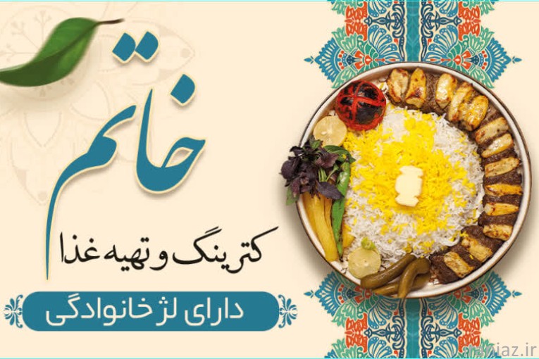 رستوران خاتم