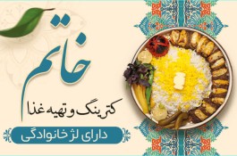 رستوران خاتم