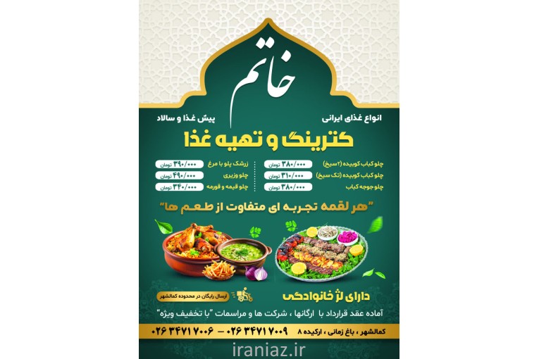 رستوران خاتم