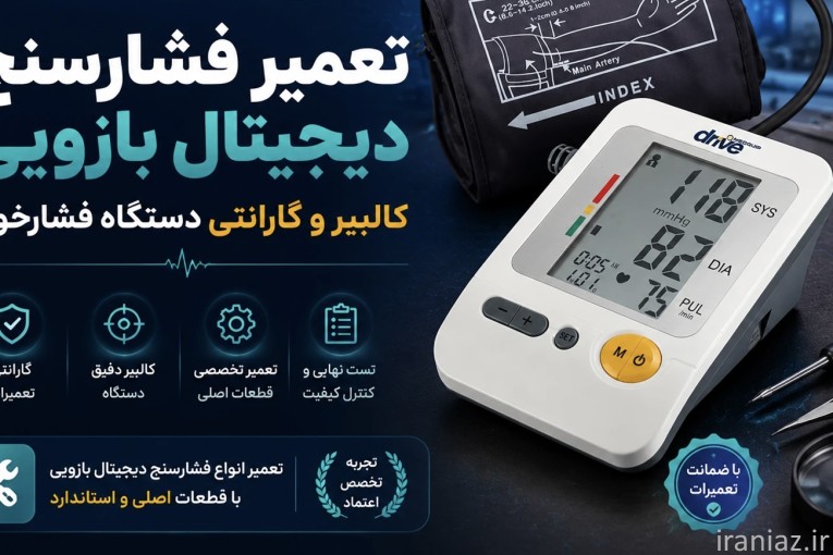تعمیر فشارسنج کرج