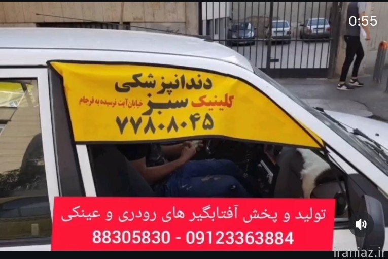 افتابگیر رودری ماشین