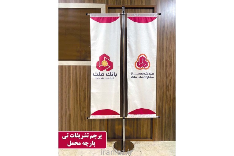 تولید و فروش انواع پرچم تشریفات