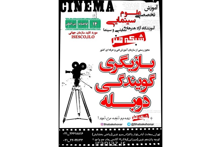 آموزش تخصصی گویندگی و دوبله در آکادمی جام جم