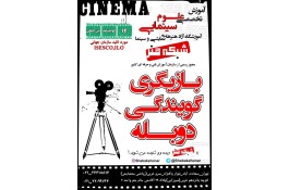 آموزش تخصصی گویندگی و دوبله در آکادمی جام جم