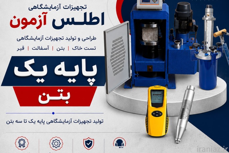 پایه یک بتن
