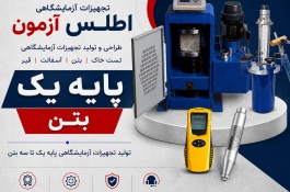پایه یک بتن