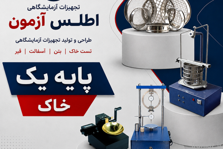 پایه یک خاک