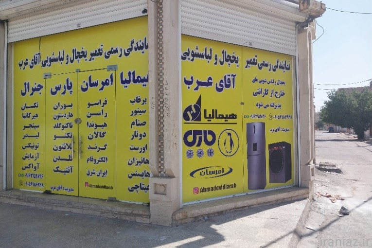 نمایندگی هیمالیا امرسان پارس جنرال دراهواز آقای عرب