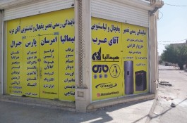 نمایندگی هیمالیا امرسان پارس جنرال دراهواز آقای عرب