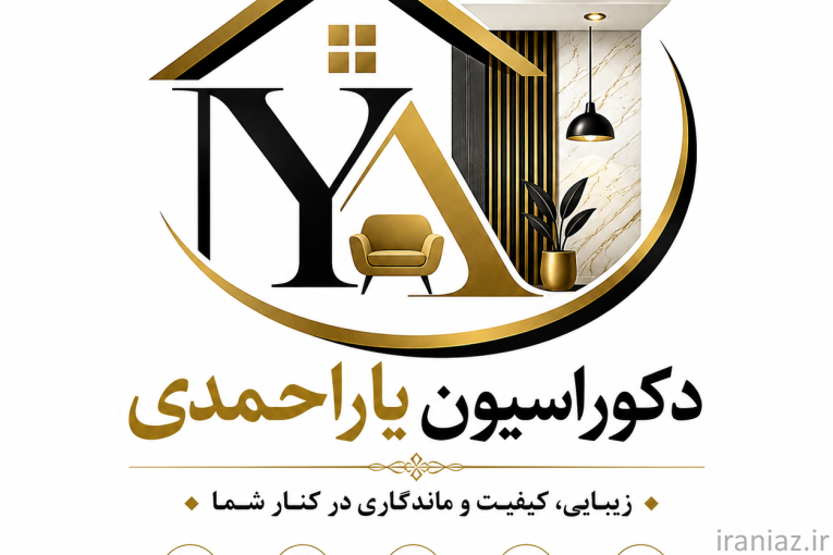 دکوراسیون یاراحمدی