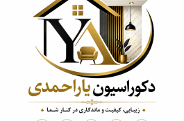 دکوراسیون یاراحمدی