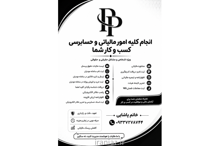 خدمات مالیاتی