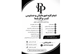 خدمات مالیاتی