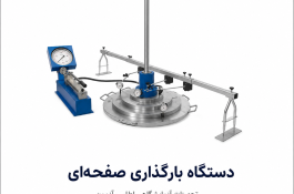 تجهیزات آزمایشگاهی