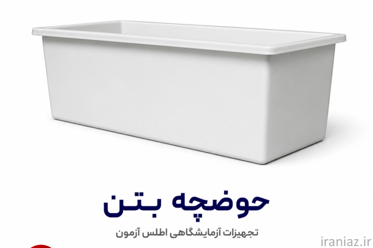 تجهیزات آزمایشگاهی