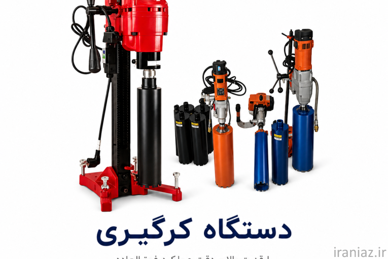 تجهیزات آزمایشگاهی