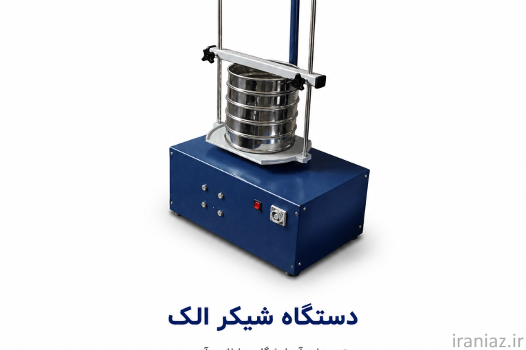 تجهیزات آزمایشگاهی